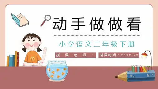 二年级语文上册PPT课件合集(4套)