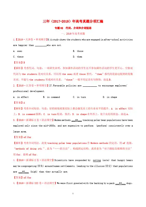 三年高考2017_2019高考英语真题分项汇编专题02代词介词和介词短语含解析