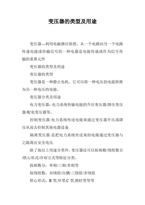 变压器的类型及用途