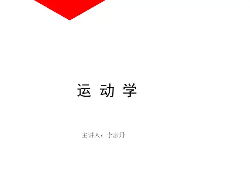 人教版高一物理必修1：运动学知识梳理 课件 (共21张PPT)(优质版)