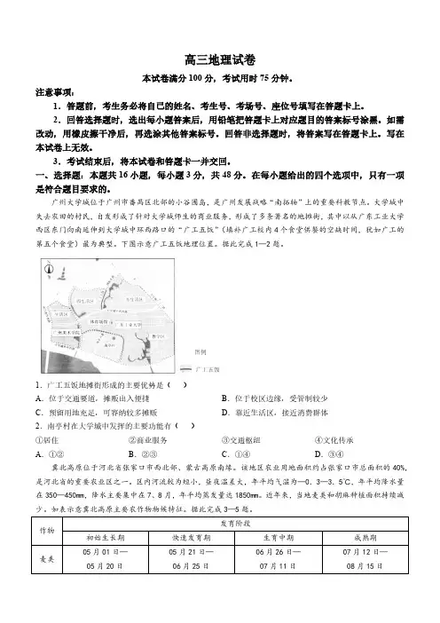 陕西省汉中市部分学校2024-2025学年高三上学期11月期中地理试题(含答案)