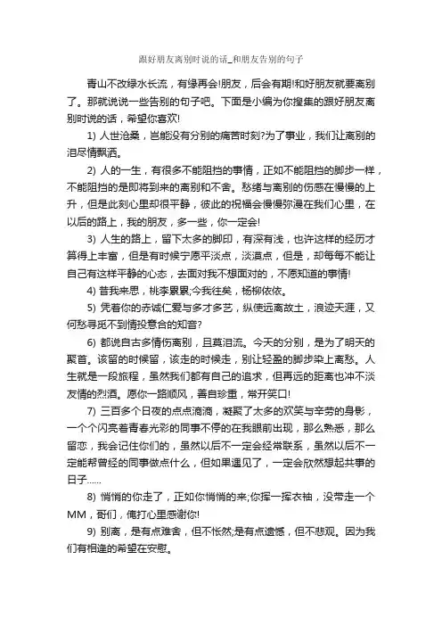 跟好朋友离别时说的话_和朋友告别的句子_经典句子
