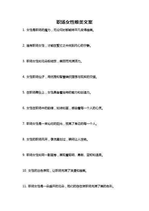 职场女性唯美文案
