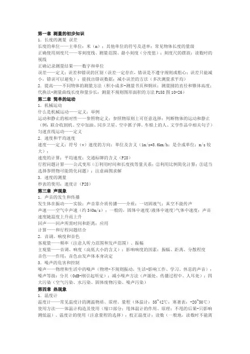 初中物理重难点