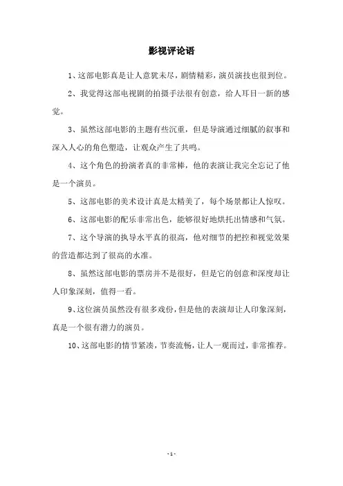 影视评论语