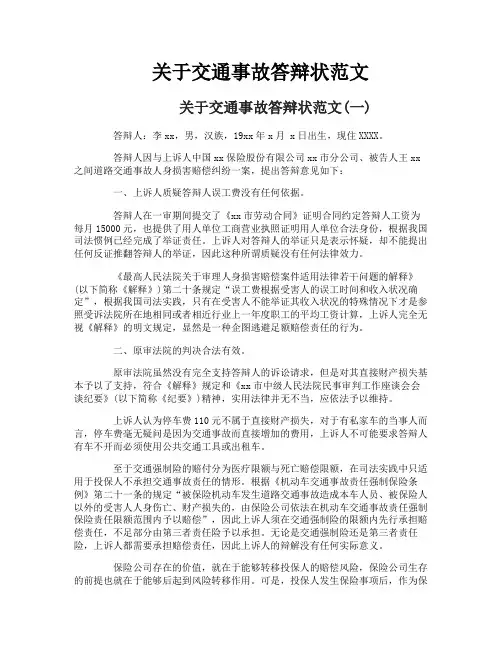 关于交通事故答辩状范文