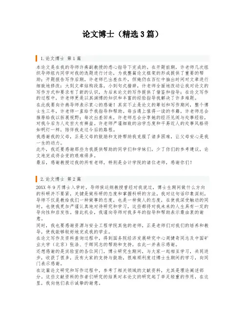 论文博士(精选3篇)
