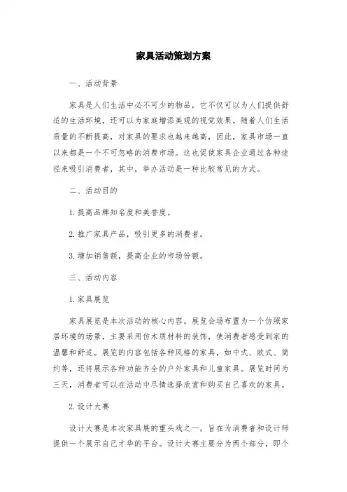 家具活动策划方案