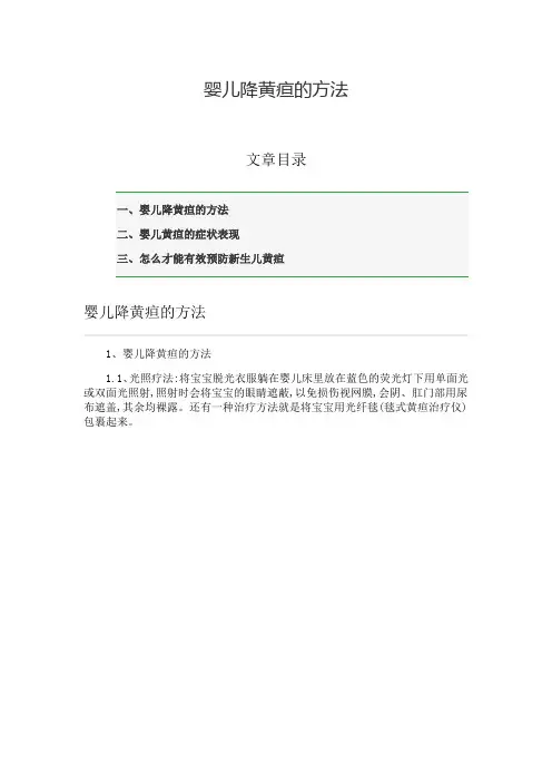 婴儿降黄疸的方法