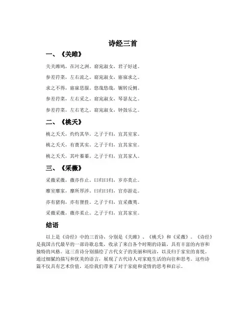 《诗经三首》