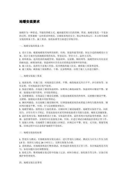地暖安装要求