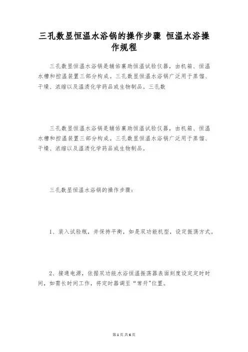 三孔数显恒温水浴锅的操作步骤 恒温水浴操作规程
