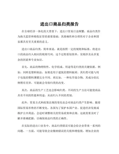 进出口商品归类报告