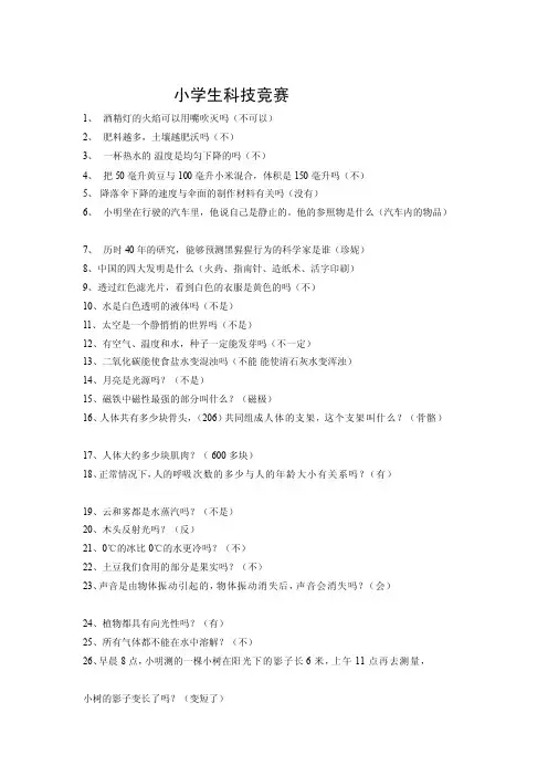 [知识]小学生科技竞赛
