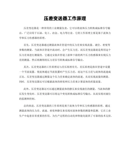 压差变送器工作原理