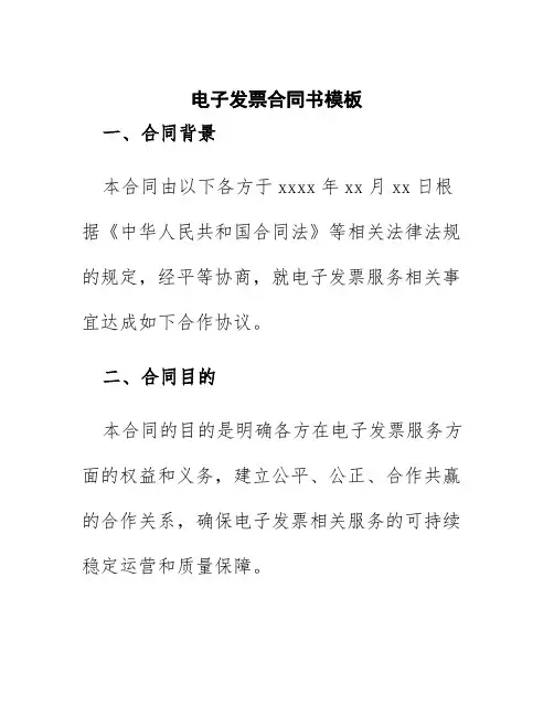 电子发票合同书模板