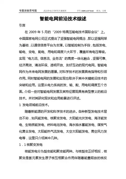 智能电网综述
