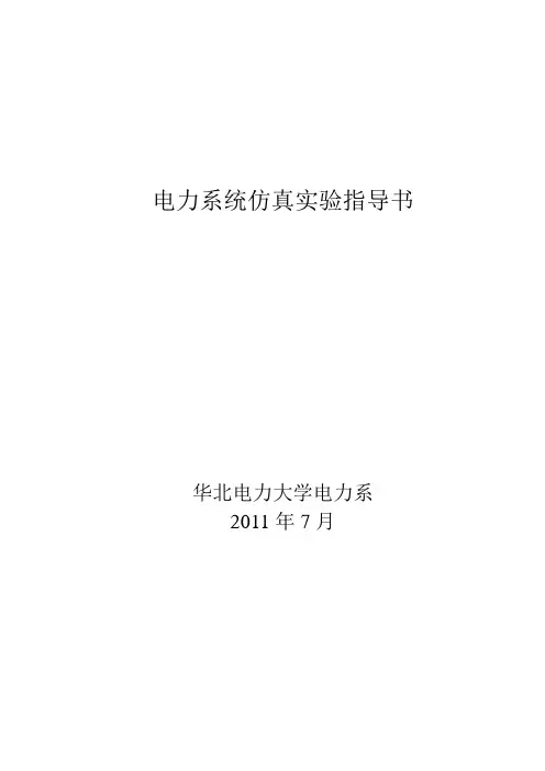 [工学]数字仿真实验指导书new2