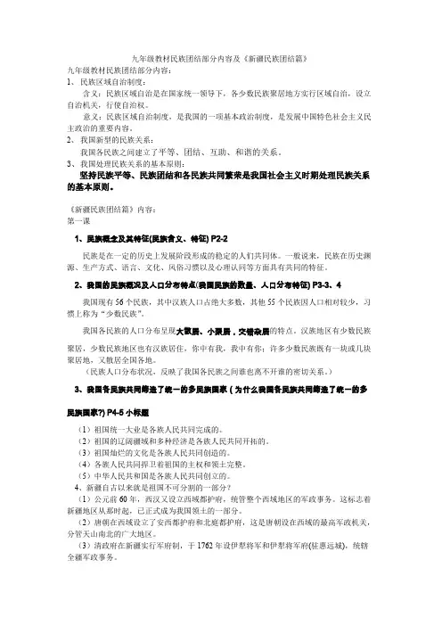新疆民族团结篇要点提示