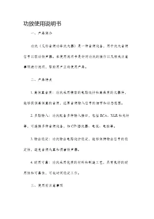 功放使用说明书