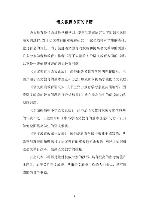 语文教育方面的书籍
