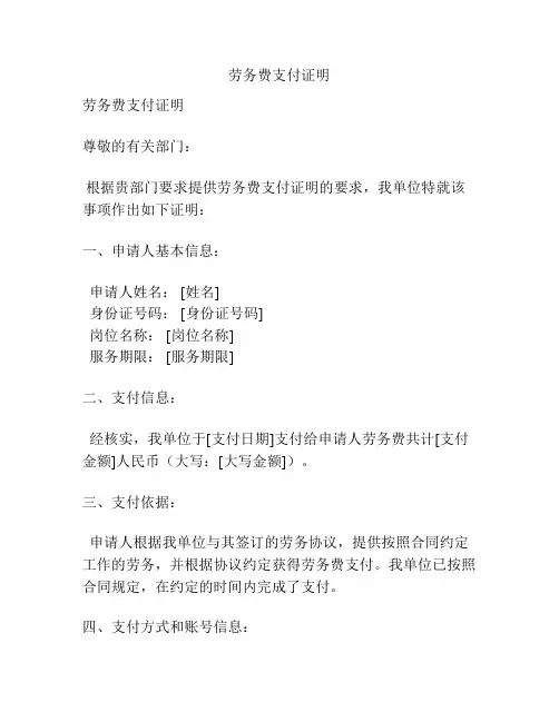 劳务费支付证明