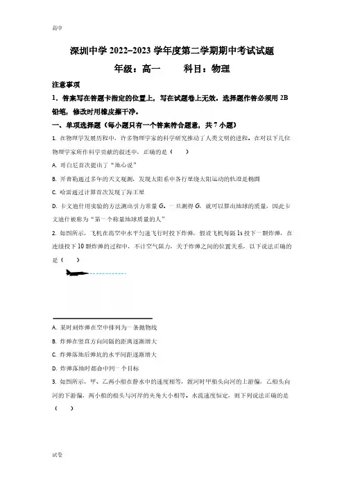 2023广东省深圳中学高一下学期期中物理试题及答案
