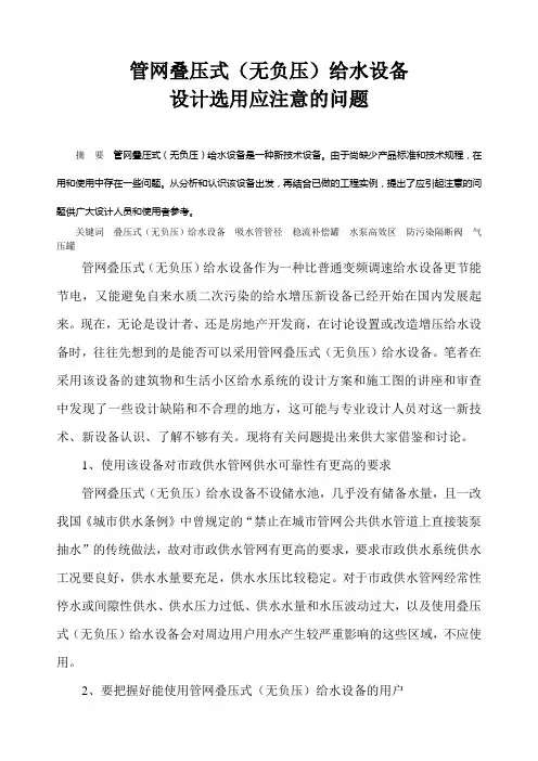 管网叠压式(无负压)给水设备.