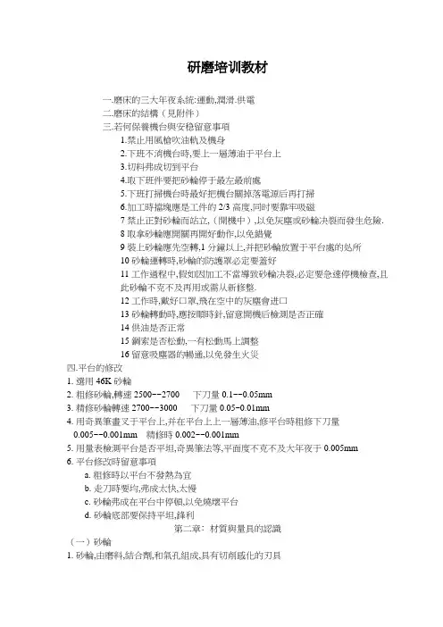 研磨培训教材