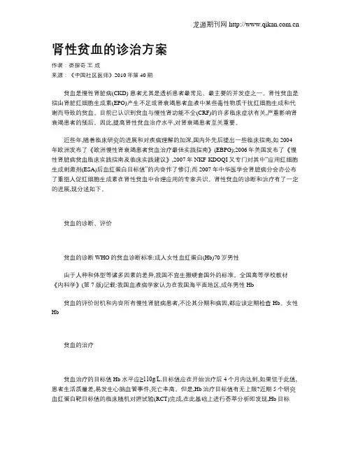 肾性贫血的诊治方案
