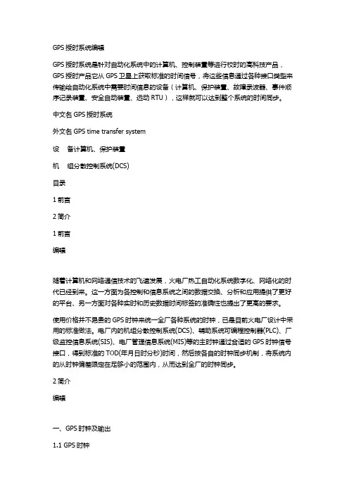 GPS授时精度