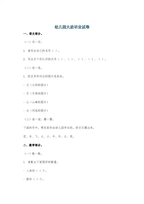幼儿园大班毕业试卷