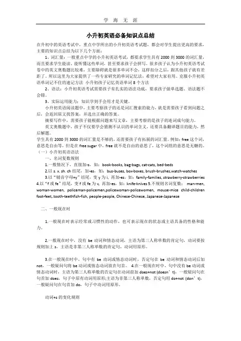 (2020年整理)小升初英语必备知识点总结.doc
