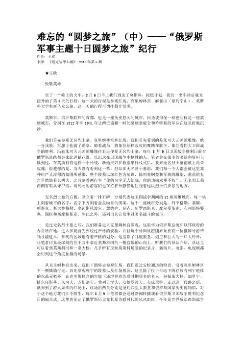 难忘的“圆梦之旅”（中）——“俄罗斯军事主题十日圆梦之旅”纪行