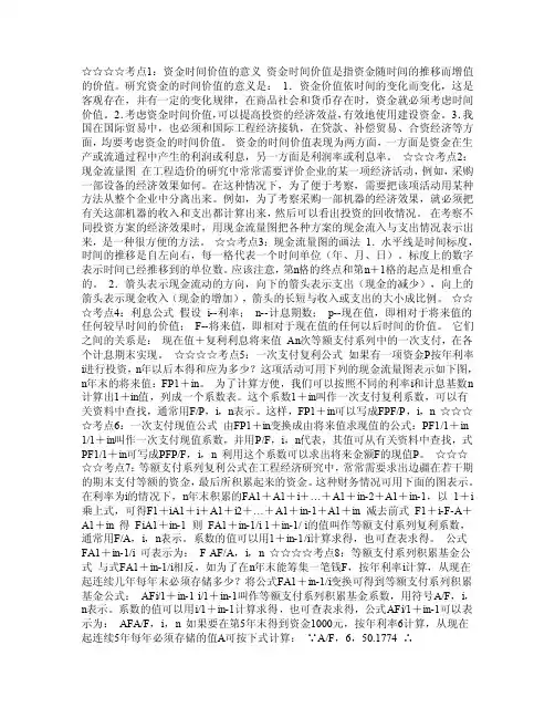 资金时间价值是指资金随时间的推移而增值的价值研究资