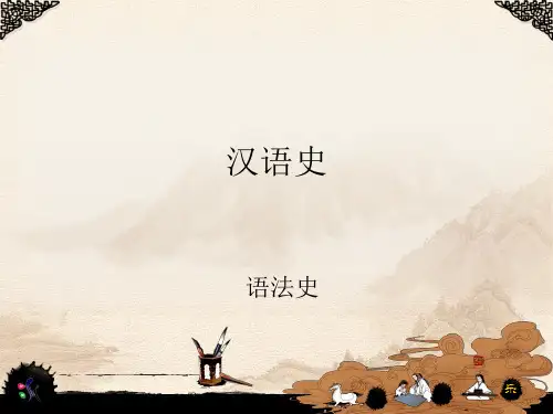 汉语被动式的发展