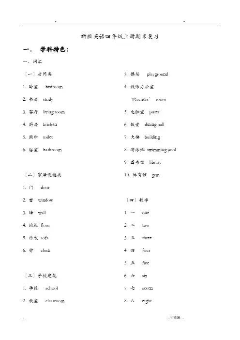新广州版英语四年级上期末综合复习及练习