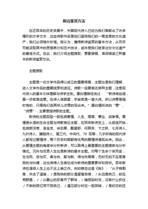 新诗鉴赏方法