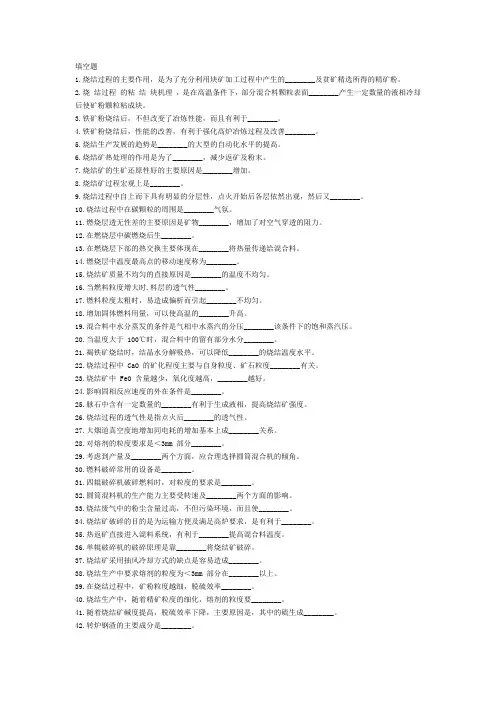 烧结工(中级)基础理论试题