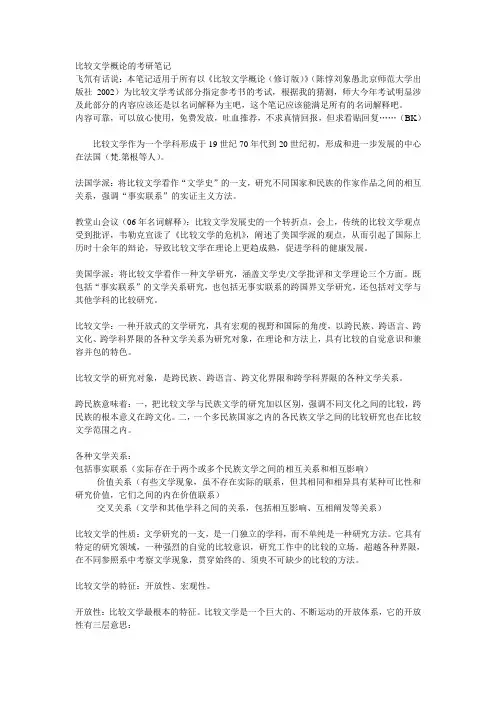 比较文学概论笔记