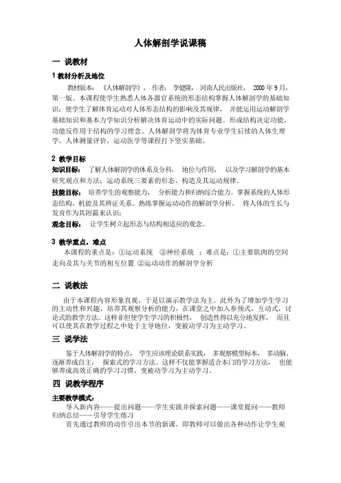 解剖说课稿