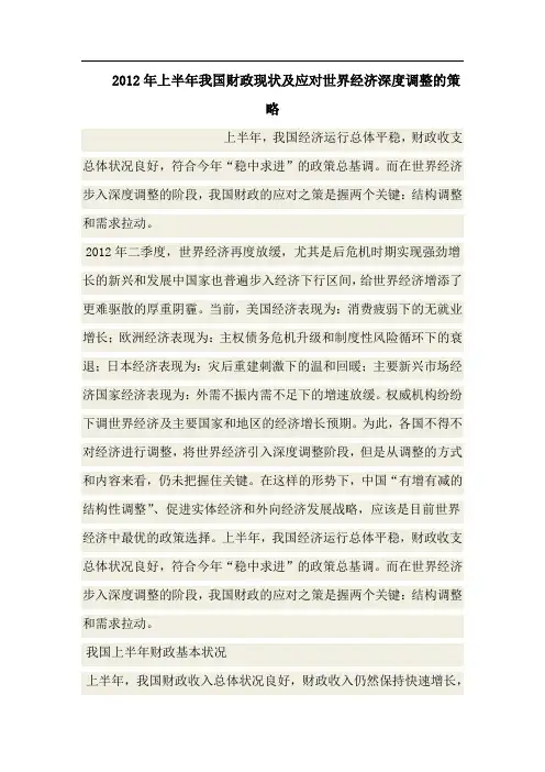 2012年上半年我国财政现状及应对世界经济深度调整的策略