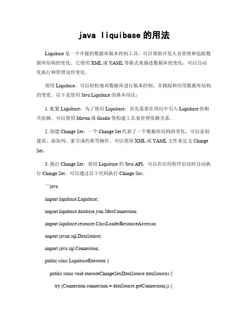 java liquibase的用法