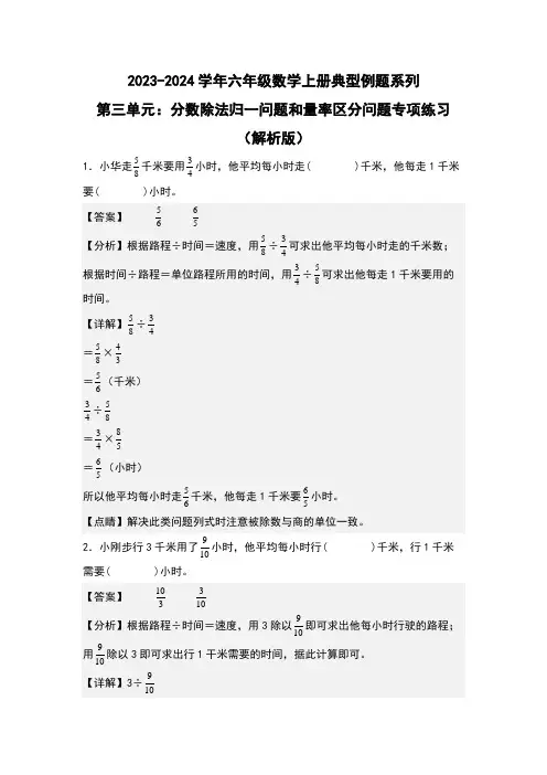 第三单元分数除法归一问题和量率区分问题专项练习(解析版)人教版