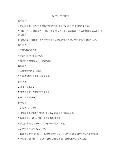 初中语文吆喝教案
