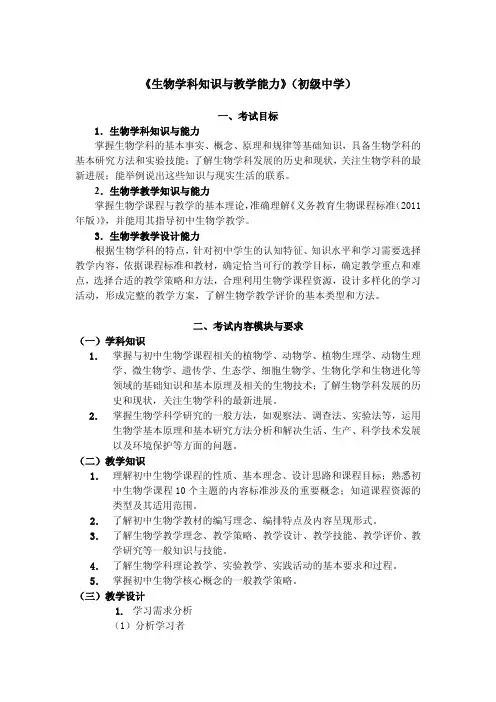 生物学科知识与教学能力(初级中学)