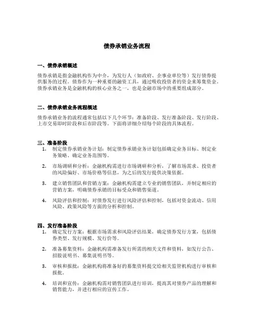 债券承销业务流程