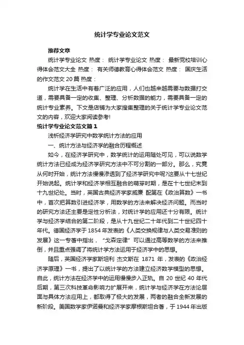 统计学专业论文范文
