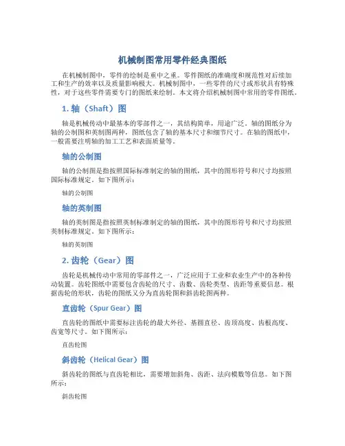 机械制图常用零件经典图纸