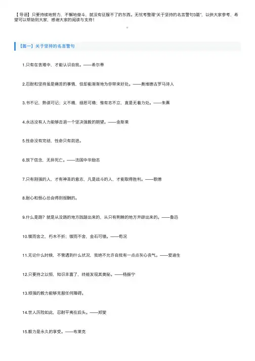 关于坚持的名言警句3篇